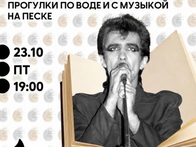 Музыкальный лекторий "Наутилус Помпилиус"