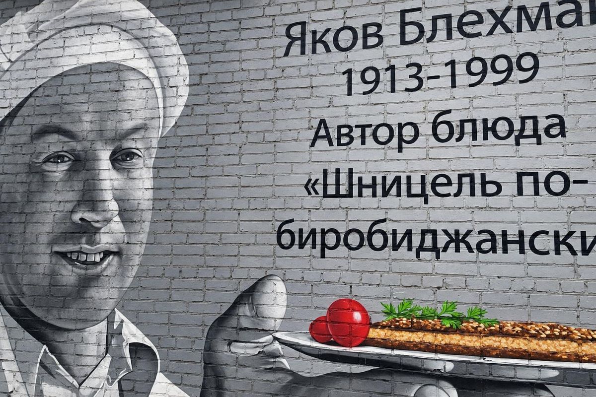 Шалом, Биробиджан! Однодневный экскурсионный тур из Хабаровска